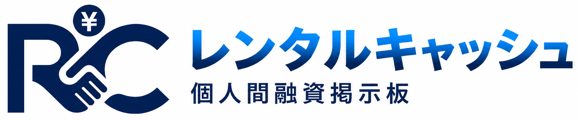 レンタルキャッシュ 個人間融資 掲示板